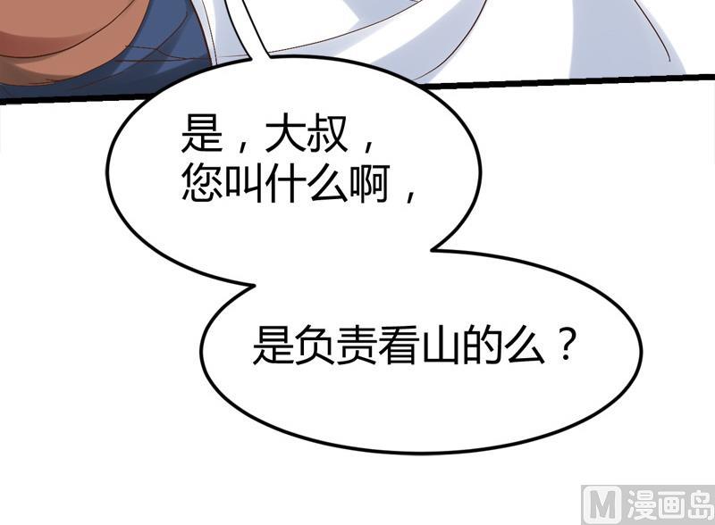 《都市狂少》第56话 藏民？ 第13页