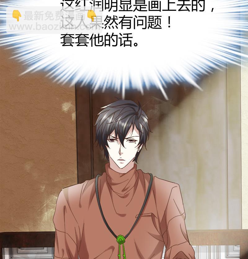 《都市狂少》第56话 藏民？ 第18页