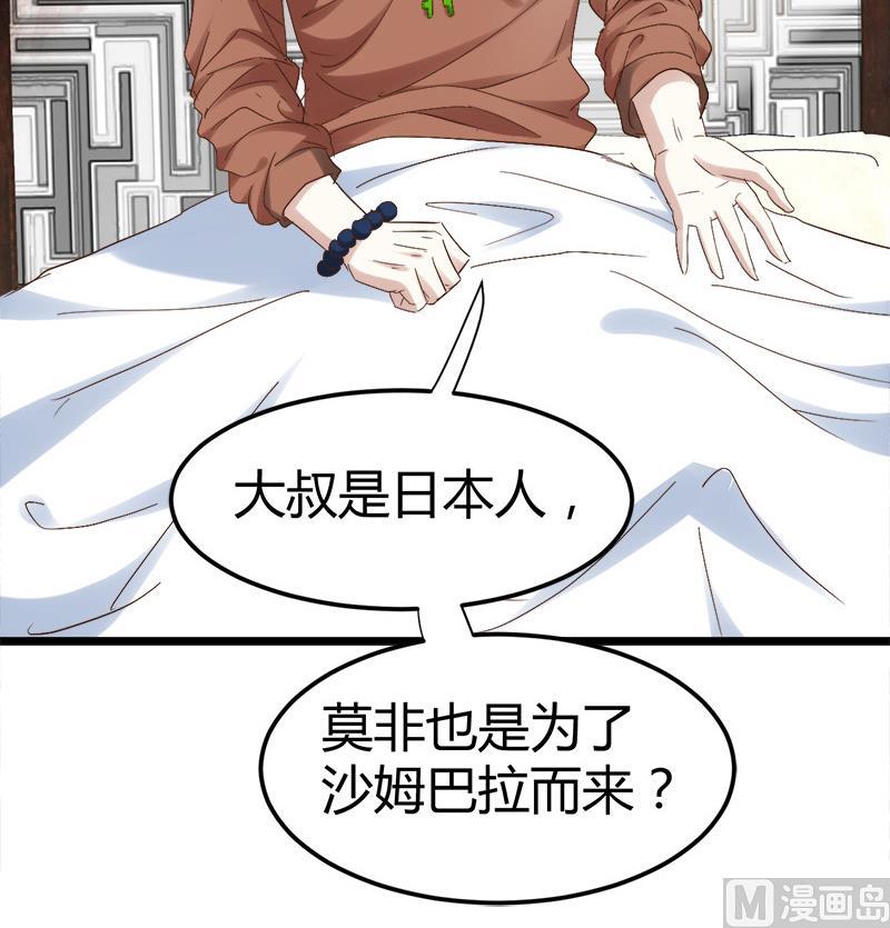 《都市狂少》第56话 藏民？ 第19页