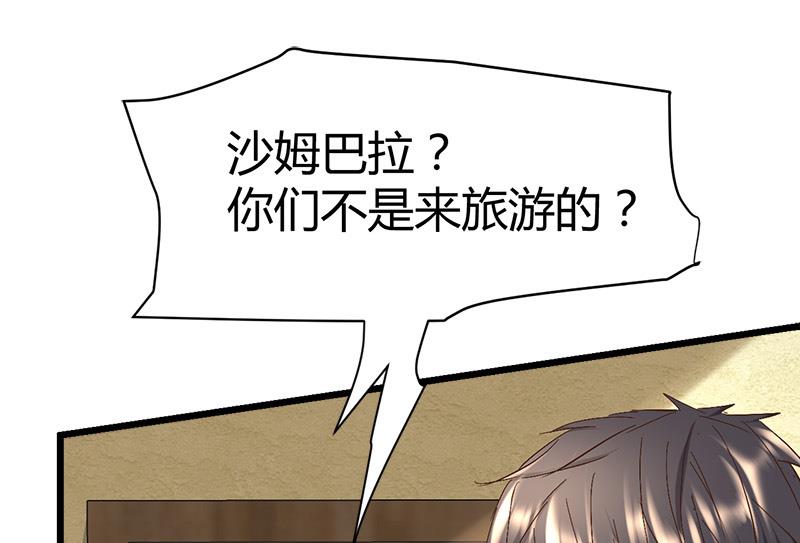 《都市狂少》第56话 藏民？ 第20页