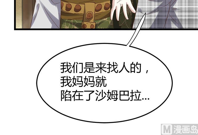 《都市狂少》第56话 藏民？ 第22页