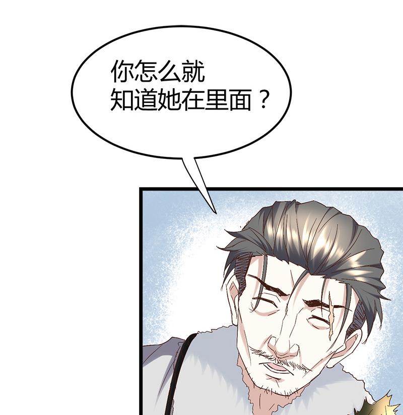 《都市狂少》第56话 藏民？ 第23页
