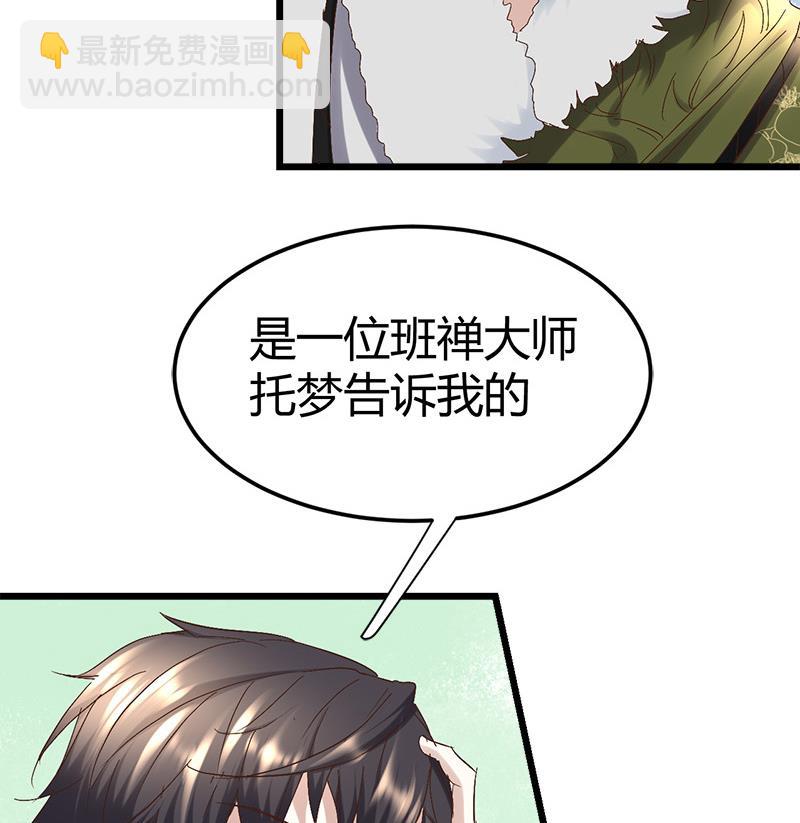 《都市狂少》第56话 藏民？ 第24页