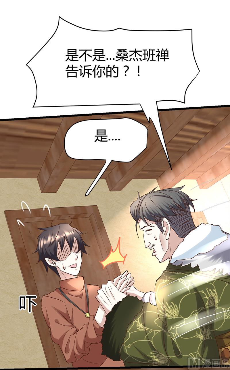 《都市狂少》第56话 藏民？ 第26页