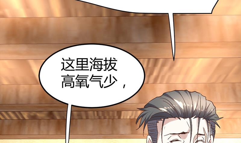 《都市狂少》第56话 藏民？ 第28页