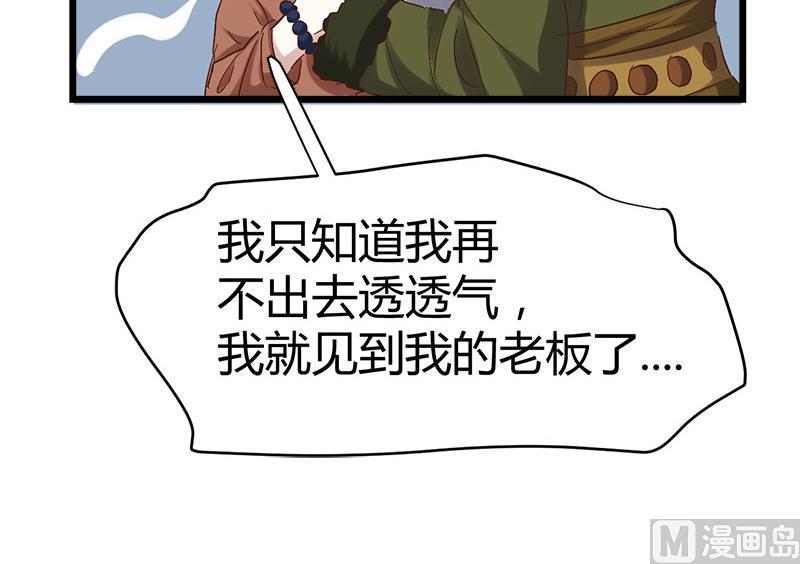 《都市狂少》第56话 藏民？ 第32页