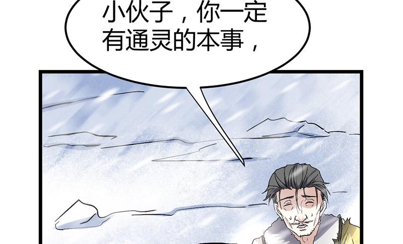 《都市狂少》第56话 藏民？ 第36页