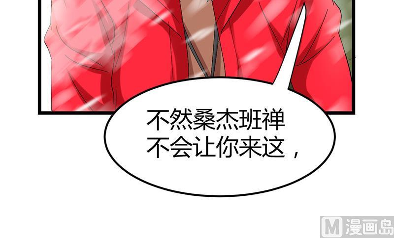 《都市狂少》第56话 藏民？ 第38页