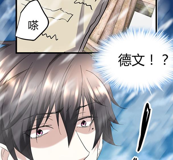 《都市狂少》第56话 藏民？ 第43页