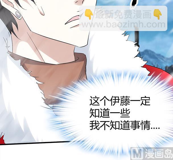 《都市狂少》第56话 藏民？ 第44页