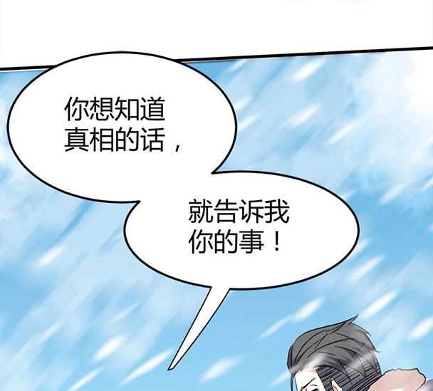 《都市狂少》第56话 藏民？ 第45页