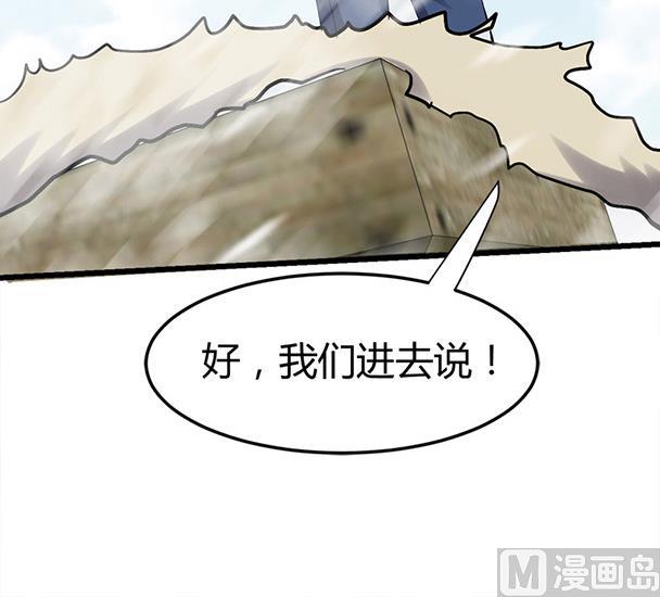 《都市狂少》第56话 藏民？ 第47页