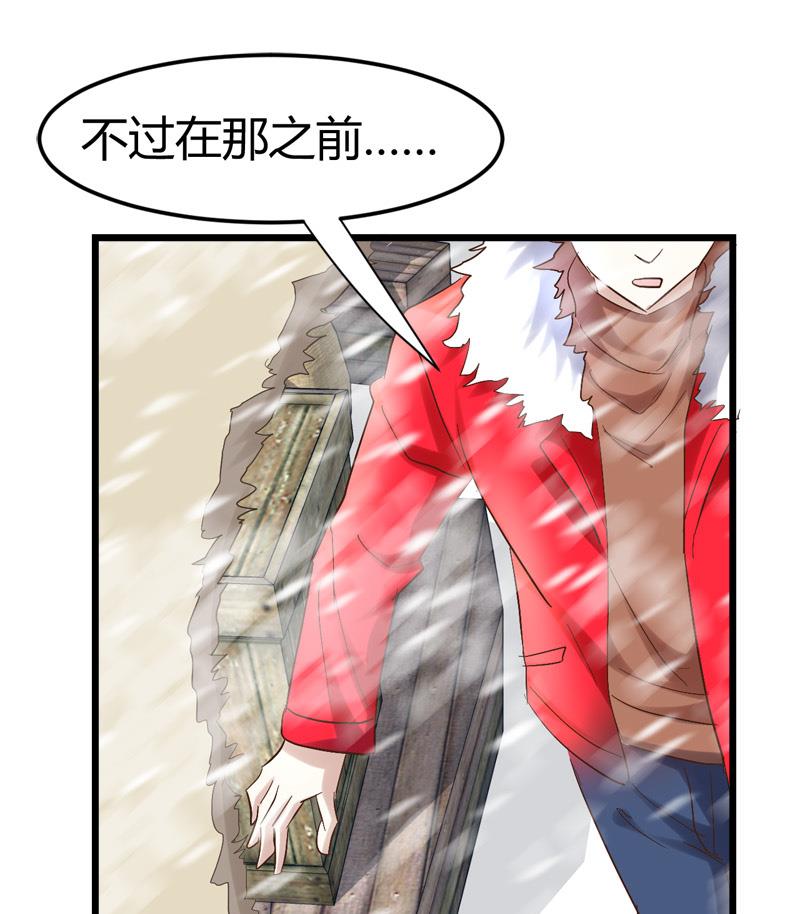 《都市狂少》第56话 藏民？ 第48页