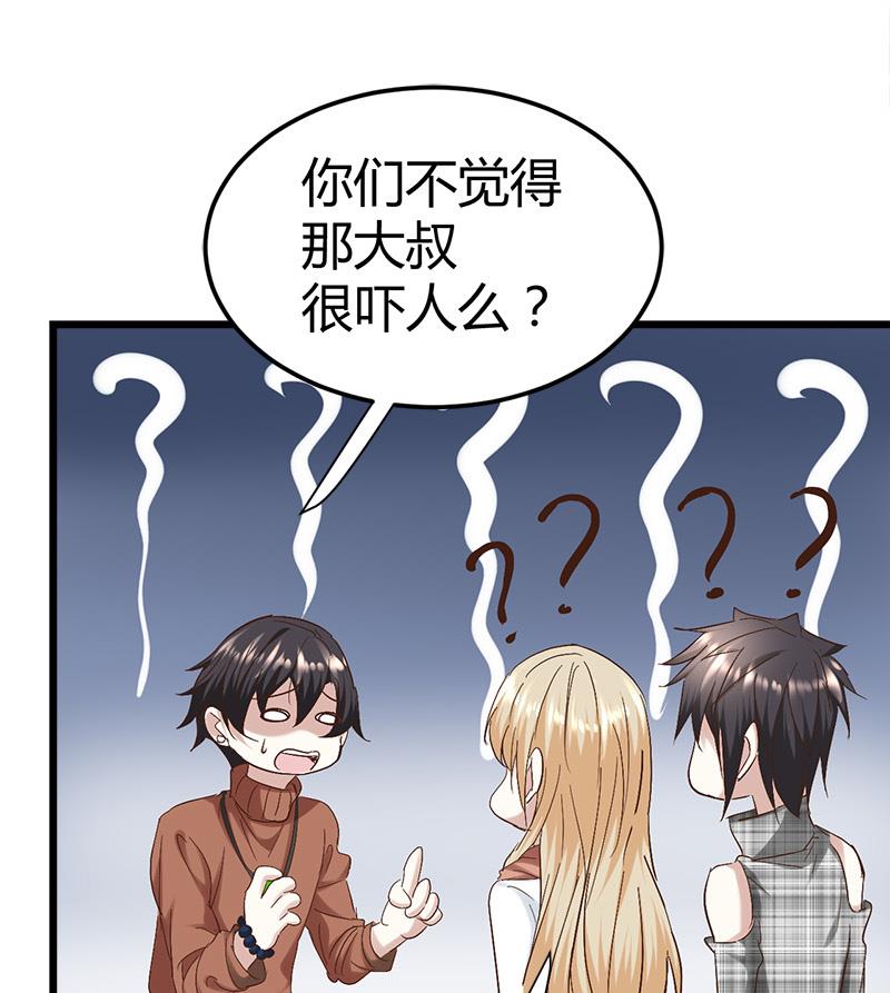 《都市狂少》第56话 藏民？ 第5页