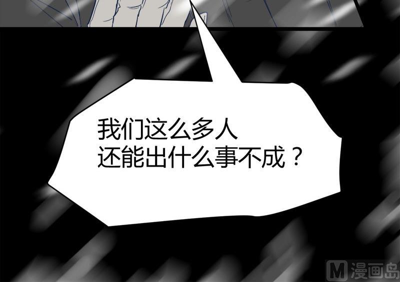 《都市狂少》第55话 攀登卡瓦博格山 第10页
