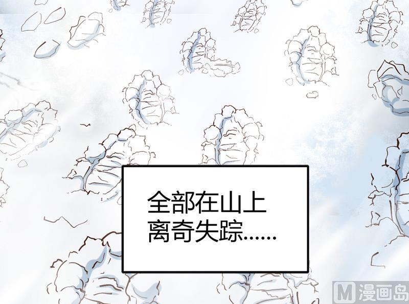 《都市狂少》第55话 攀登卡瓦博格山 第13页