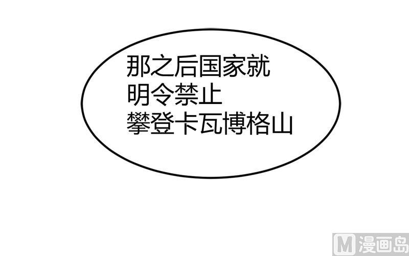 《都市狂少》第55话 攀登卡瓦博格山 第19页