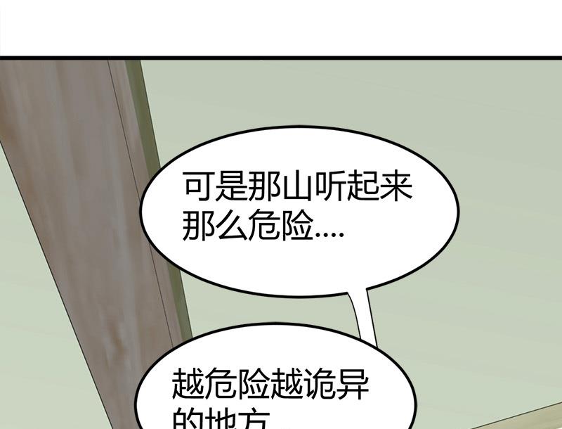 《都市狂少》第55话 攀登卡瓦博格山 第23页