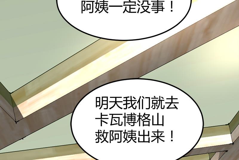 《都市狂少》第55话 攀登卡瓦博格山 第29页