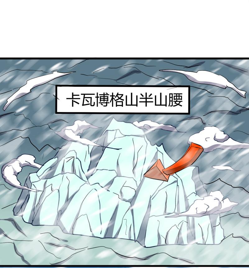 《都市狂少》第55话 攀登卡瓦博格山 第32页