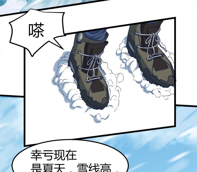 《都市狂少》第55话 攀登卡瓦博格山 第35页
