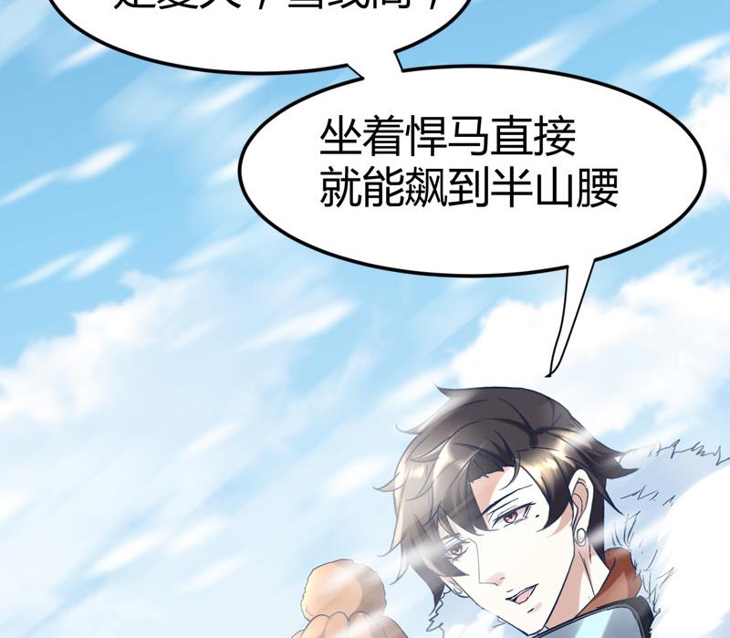 《都市狂少》第55话 攀登卡瓦博格山 第36页