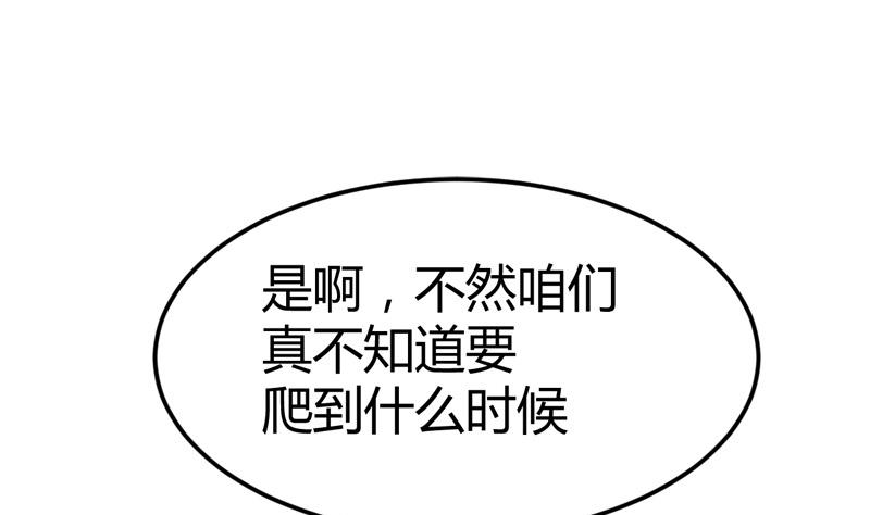《都市狂少》第55话 攀登卡瓦博格山 第38页