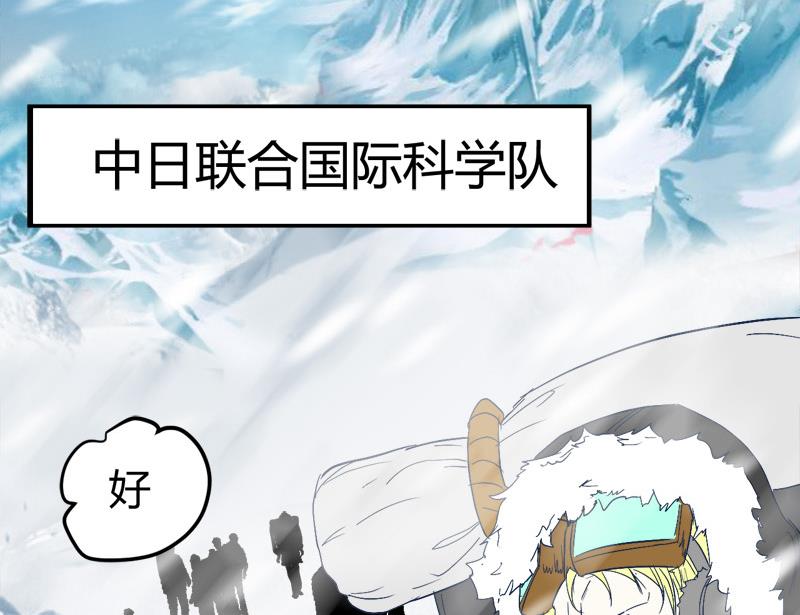 《都市狂少》第55话 攀登卡瓦博格山 第3页