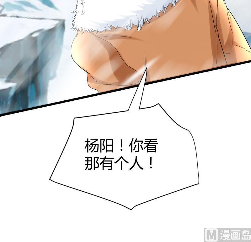 《都市狂少》第55话 攀登卡瓦博格山 第43页
