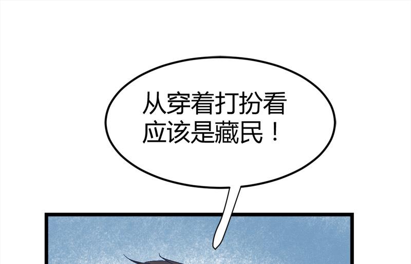 《都市狂少》第55话 攀登卡瓦博格山 第44页