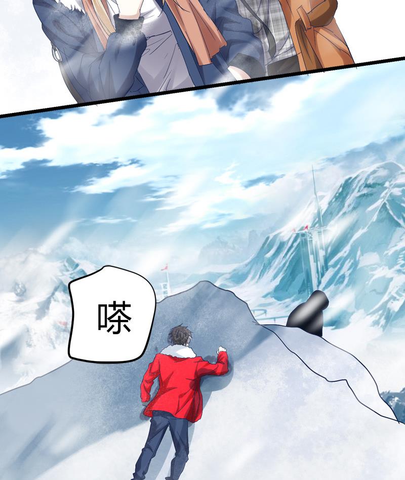 《都市狂少》第55话 攀登卡瓦博格山 第48页
