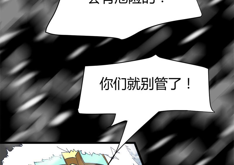 《都市狂少》第55话 攀登卡瓦博格山 第8页