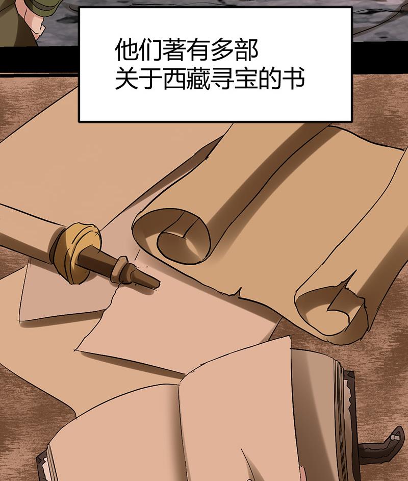 《都市狂少》第53话 沙姆巴拉秘境？ 第11页