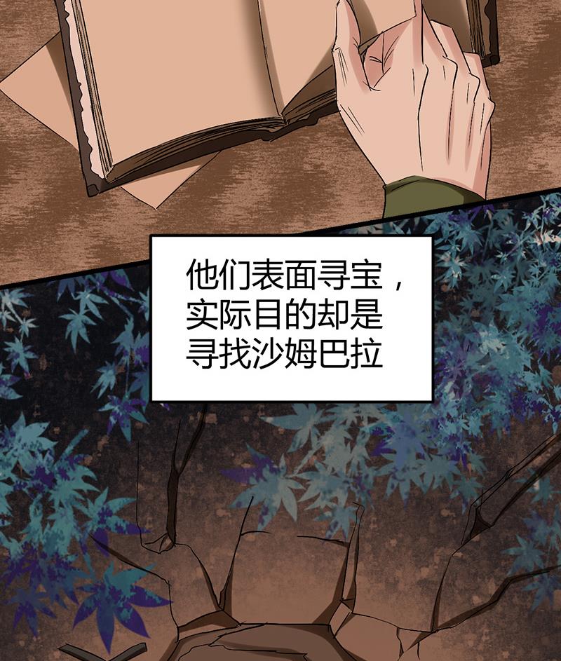 《都市狂少》第53话 沙姆巴拉秘境？ 第12页