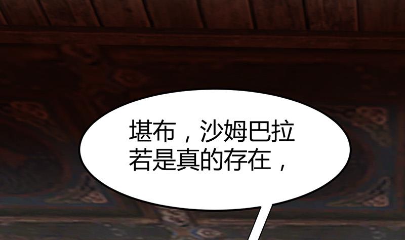 《都市狂少》第53话 沙姆巴拉秘境？ 第14页