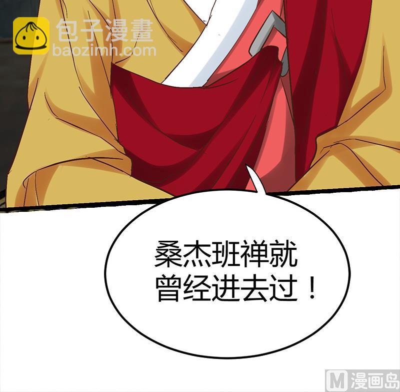 《都市狂少》第53话 沙姆巴拉秘境？ 第19页