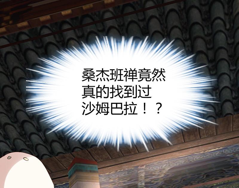 《都市狂少》第53话 沙姆巴拉秘境？ 第20页