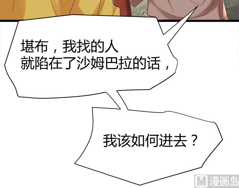 《都市狂少》第53话 沙姆巴拉秘境？ 第22页