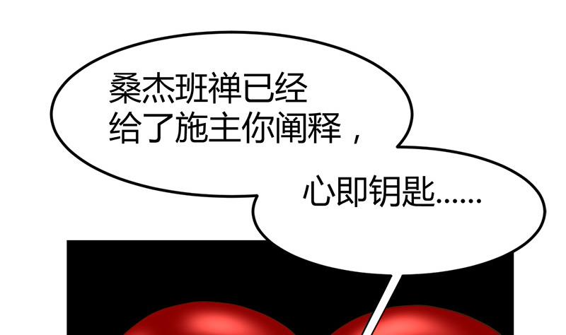 《都市狂少》第53话 沙姆巴拉秘境？ 第23页