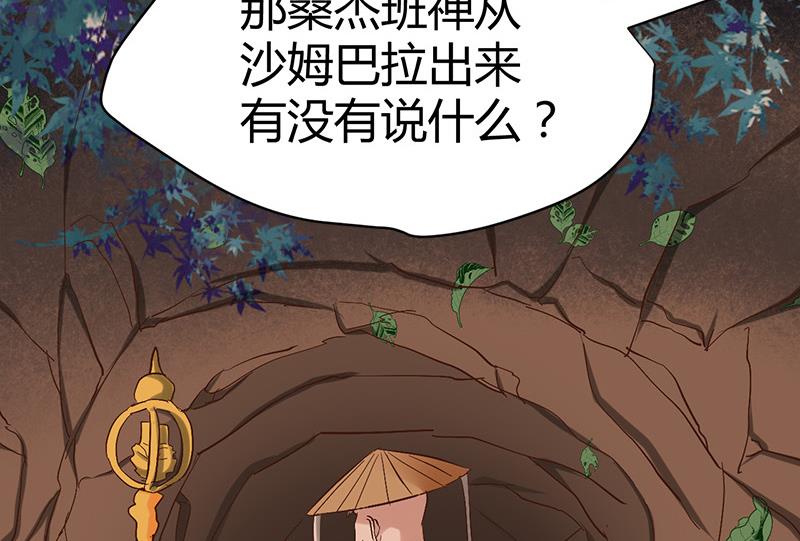 《都市狂少》第53话 沙姆巴拉秘境？ 第26页