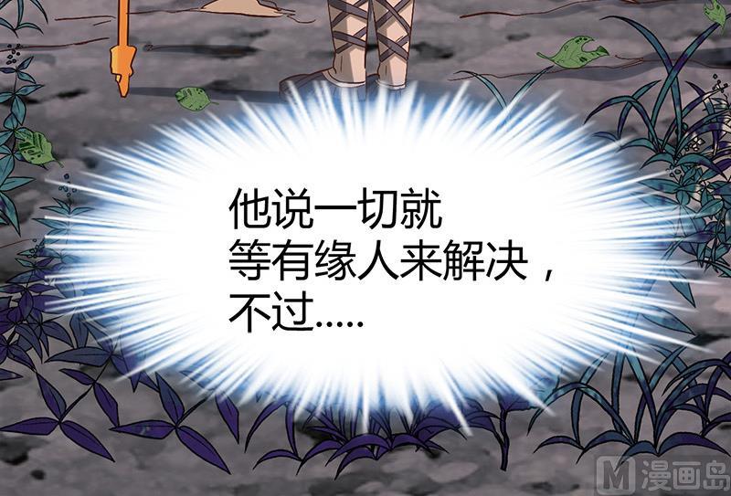 《都市狂少》第53话 沙姆巴拉秘境？ 第28页