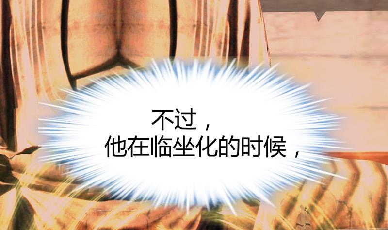 《都市狂少》第53话 沙姆巴拉秘境？ 第29页