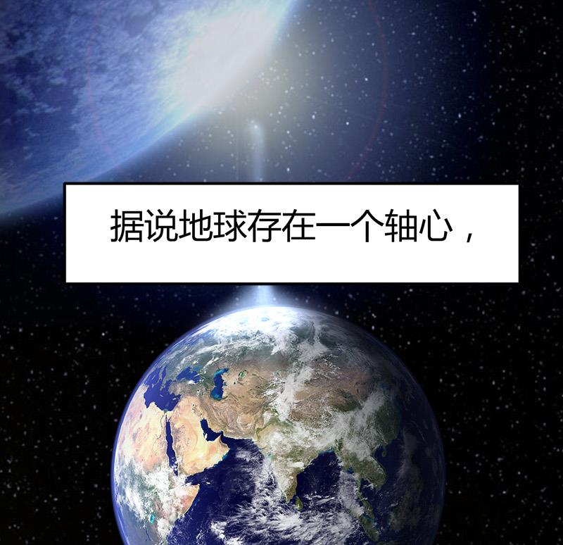 《都市狂少》第53话 沙姆巴拉秘境？ 第2页