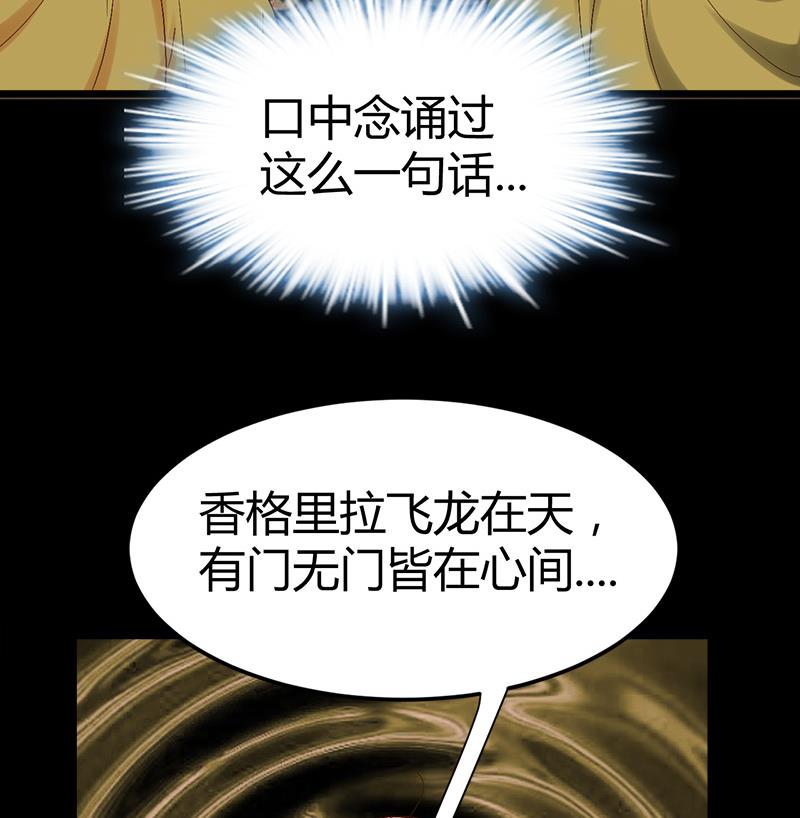 《都市狂少》第53话 沙姆巴拉秘境？ 第32页