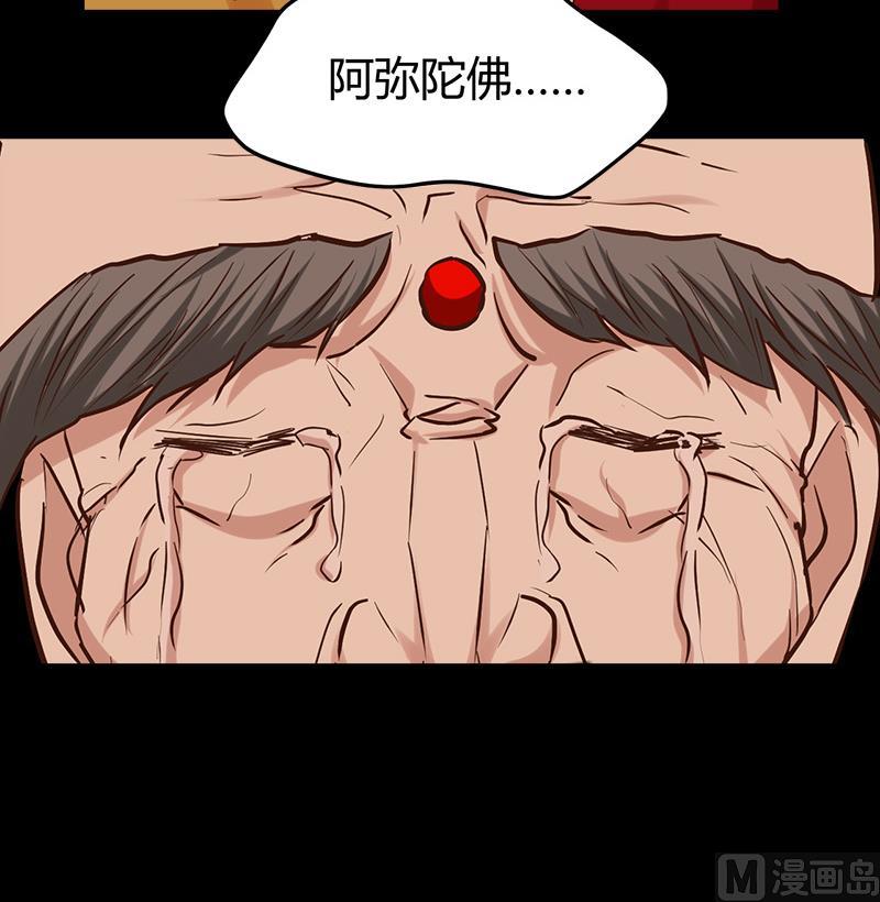 《都市狂少》第53话 沙姆巴拉秘境？ 第34页