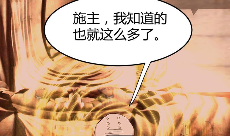 《都市狂少》第53话 沙姆巴拉秘境？ 第39页