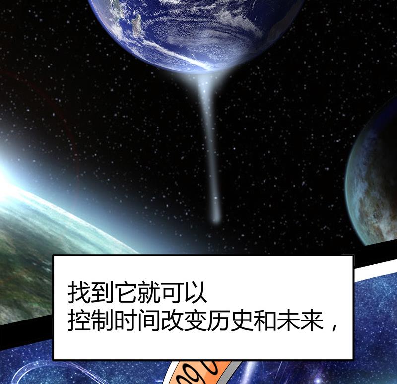 《都市狂少》第53话 沙姆巴拉秘境？ 第3页