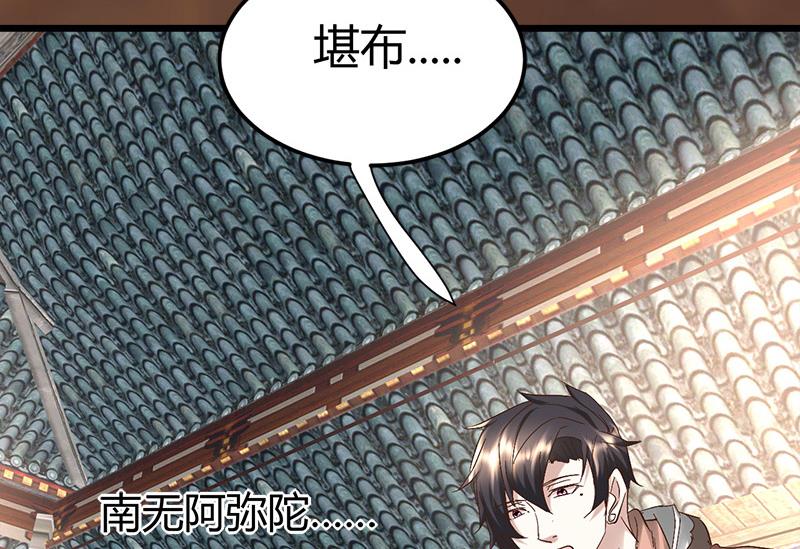 《都市狂少》第53话 沙姆巴拉秘境？ 第42页