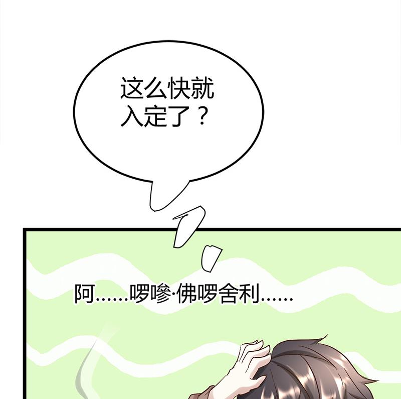 《都市狂少》第53话 沙姆巴拉秘境？ 第48页