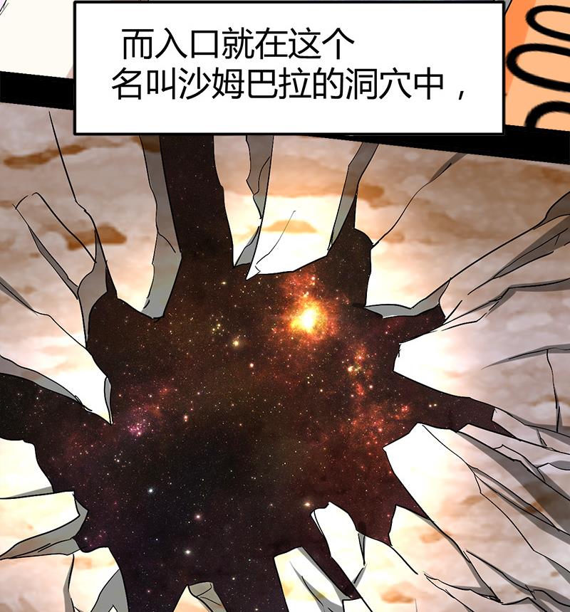 《都市狂少》第53话 沙姆巴拉秘境？ 第5页